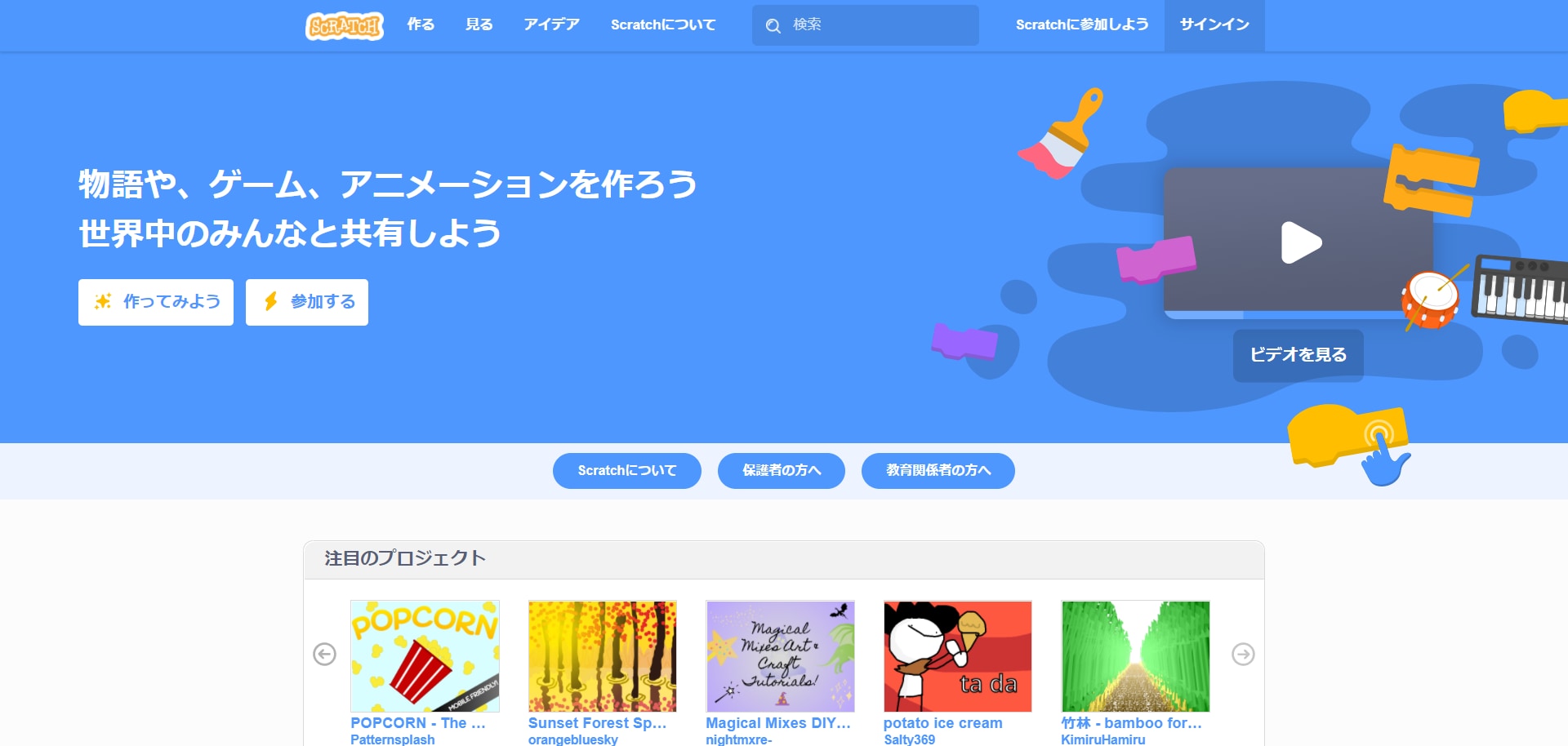 Scratch サムネイル