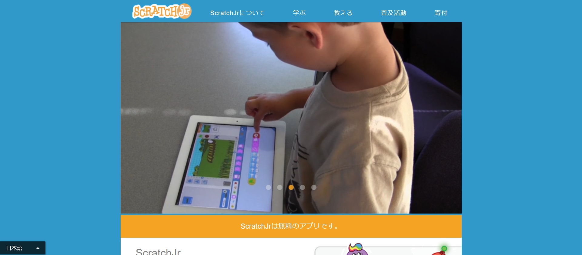 Scratch Jr サムネイル