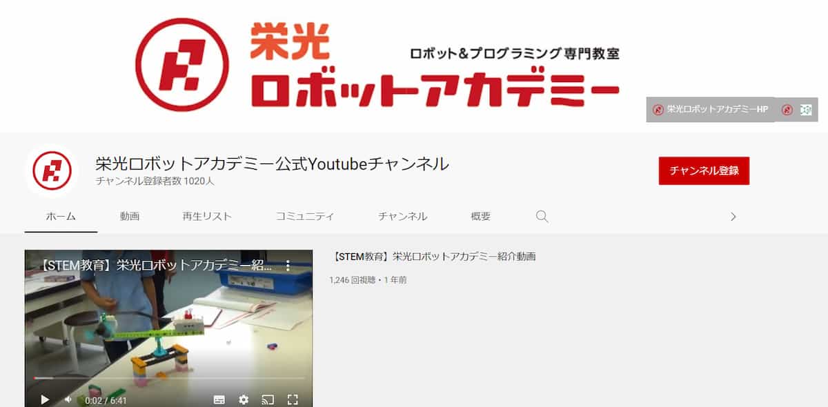 栄光ロボットアカデミー公式Youtubeチャンネル