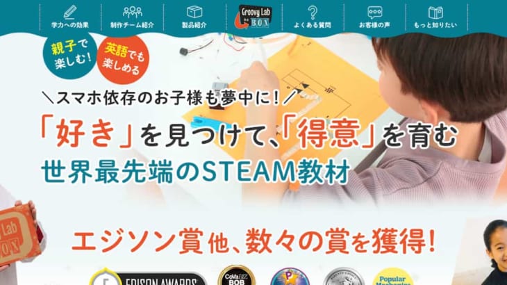 【STEAM教材】Groovy Lab in a Boxを選ぶ3つの理由！