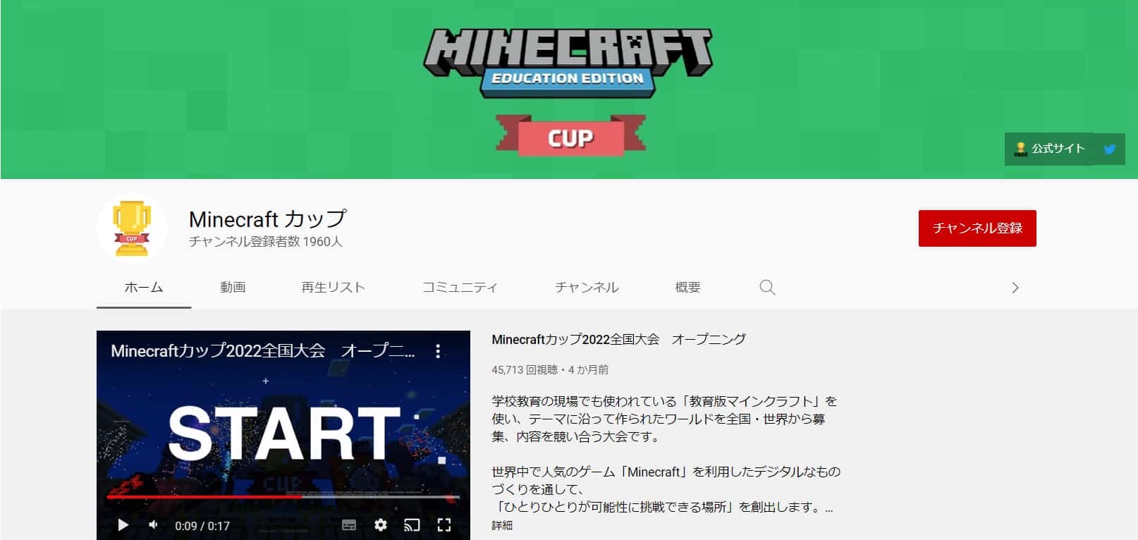Minecraftカップ YouTubeチャンネル