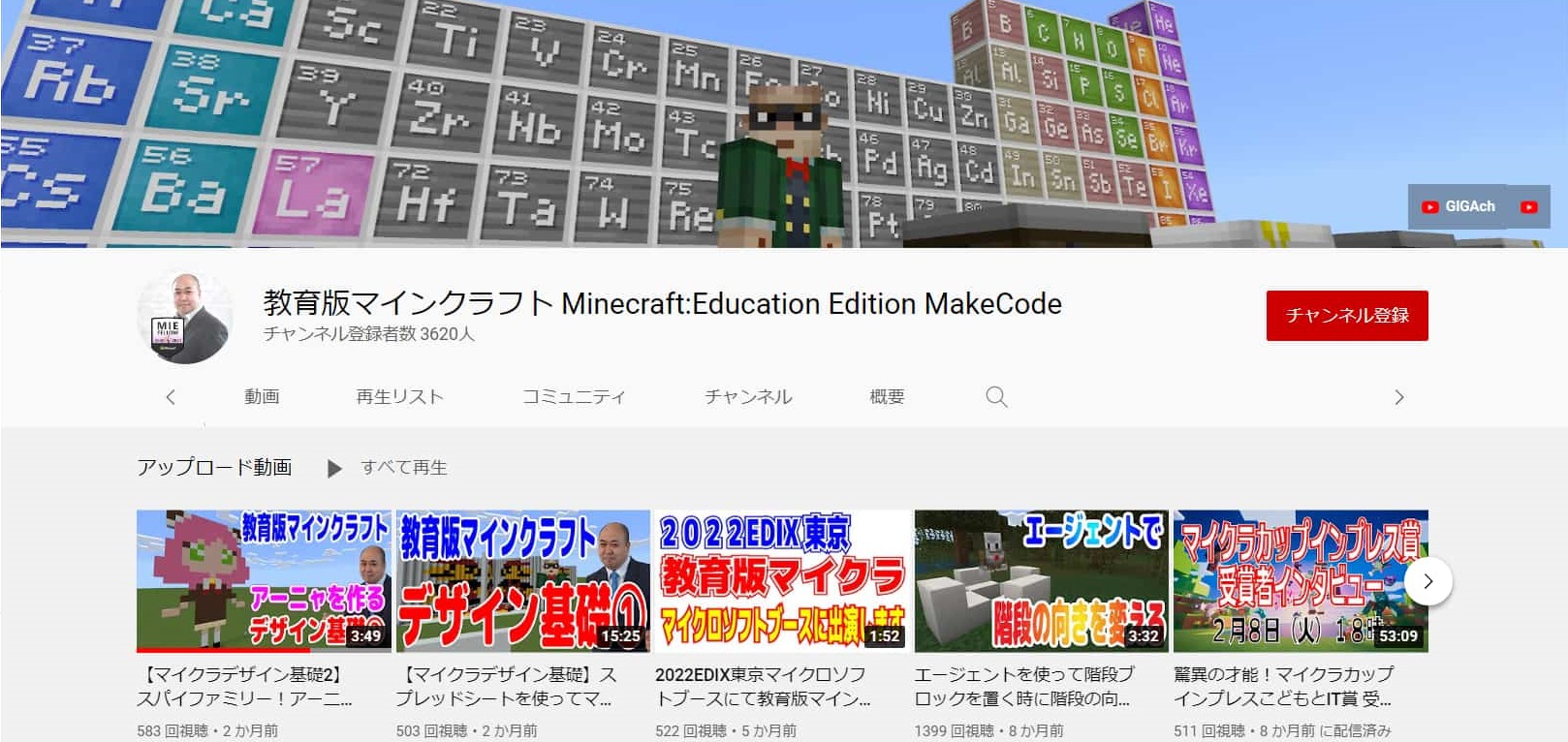 教育版マインクラフト Minecraft:Education Edition MakeCode YouTubeチャンネル
