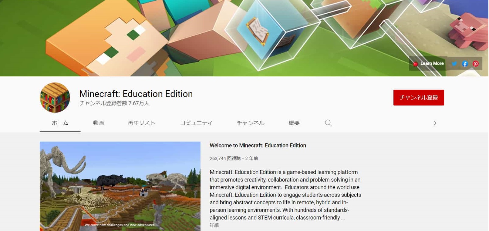 Minecraft: Education Edition YouTubeチャンネル