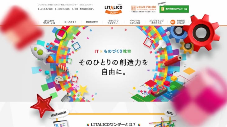 【LITALICOワンダー】「好き」が見つかる！プログラミング＆ロボット製作などのITxものづくり教室！