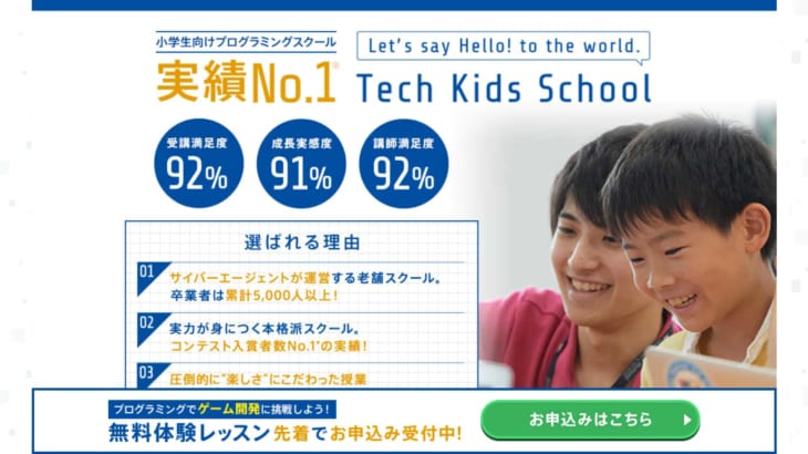 【Tech Kids School】プログラミングを本格的に（渋谷校＆オンライン）