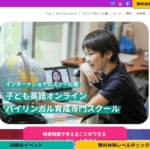 【GO School】子どもオンライン英会話教室の評判（メリット・デメリット）をリサーチ！