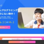 【アンズテック】プログラミングはもちろん生み出す力と生き抜く力も！オンライン子供プログラミング「アンズテック」オススメする理由～デメリットなど