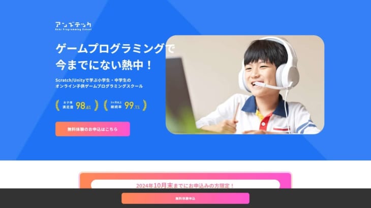 【アンズテック】プログラミングはもちろん生み出す力と生き抜く力も！オンライン子供プログラミング「アンズテック」オススメする理由～デメリットなど