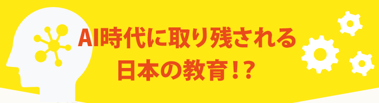 最先端STEAM教育が学べる