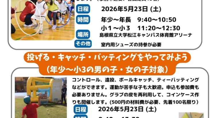 けんだい子ども　SPORTS FESTIVALを5月23日（土）に開催します