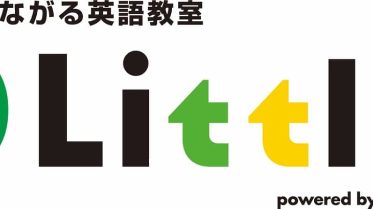 英語教室「Little.（リトル）」のカリキュラムを刷新