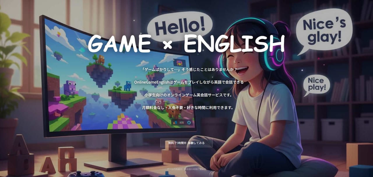 オンラインゲーム英会話1