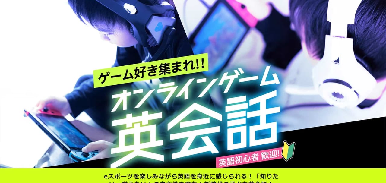 オンラインゲーム英会話2